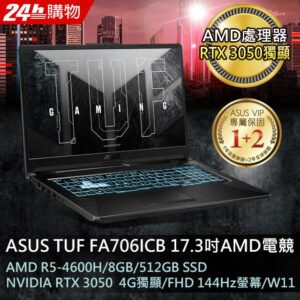 ASUS FA706ICB-0092B4600H 戰魂黑(AMD R5-4600H/8G/RTX3050/512G PCIe/W11/FHD/144Hz/17.3)新北收購
