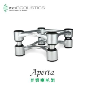 IsoAcoustics Aperta 家用 音響 喇叭架 中型 小型 鋁合金 承重15.9KG 一組兩入新北收購