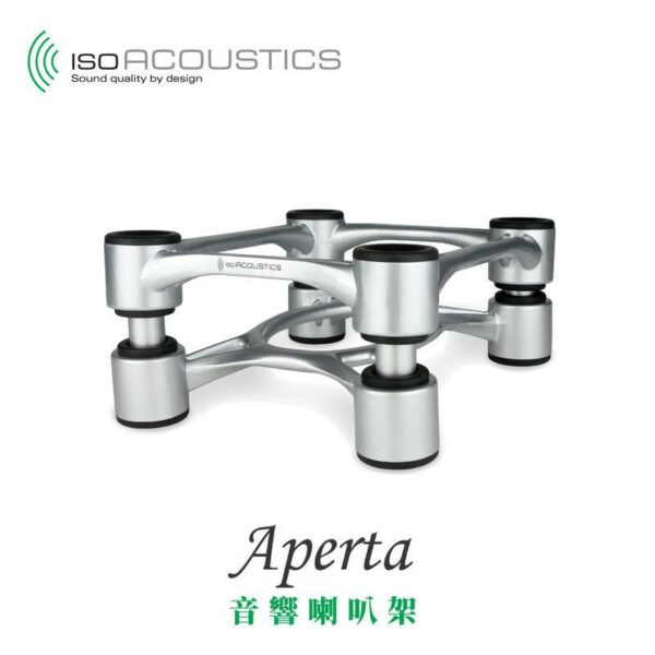 IsoAcoustics Aperta 家用 音響 喇叭架 中型 小型 鋁合金 承重15.9KG 一組兩入新北收購