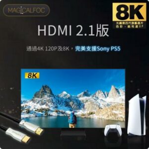 MAGICALFOC 8K第四代旗艦晶片 3米 光纖HDMI 2.1版 8K@60Hz 4K 120P(支援Sony PS5)新北收購