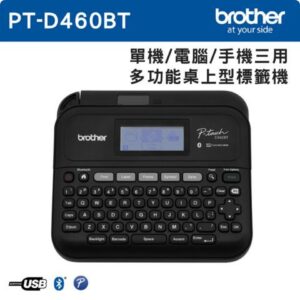 Brother PT-D460BT 手機/電腦/單機 三用桌上型標籤機新北收購