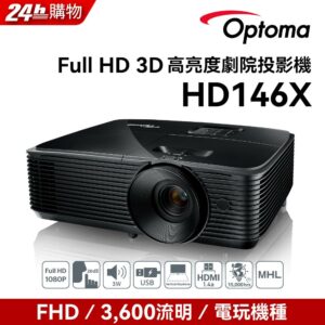 OPTOMA 奧圖碼 Full-HD 3D劇院級投影機 HD146X新北收購