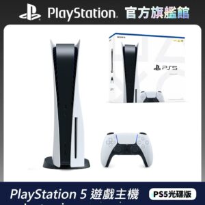 PS5 遊戲主機 (光碟版)新北收購