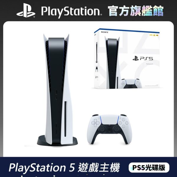 PS5 遊戲主機 (光碟版)新北收購