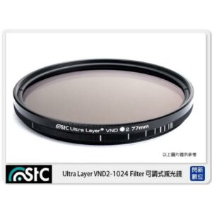 STC VARIABLE ND 可調式減光鏡 ND2~ND1024 82mm ( 82，公司貨)可調 減光鏡新北收購