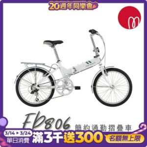 捷安特 momentum FD806 最高CP值都會通勤小折2023新北收購