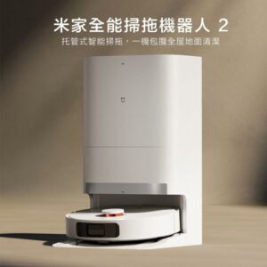 米家全能掃拖機器人2 (+2000W升壓器)新北收購