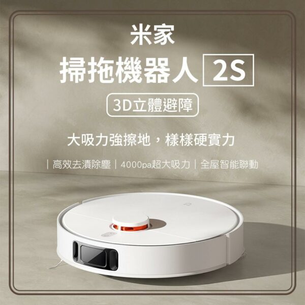 米家掃拖機器人2S 掃拖機器人 掃拖一體新北收購